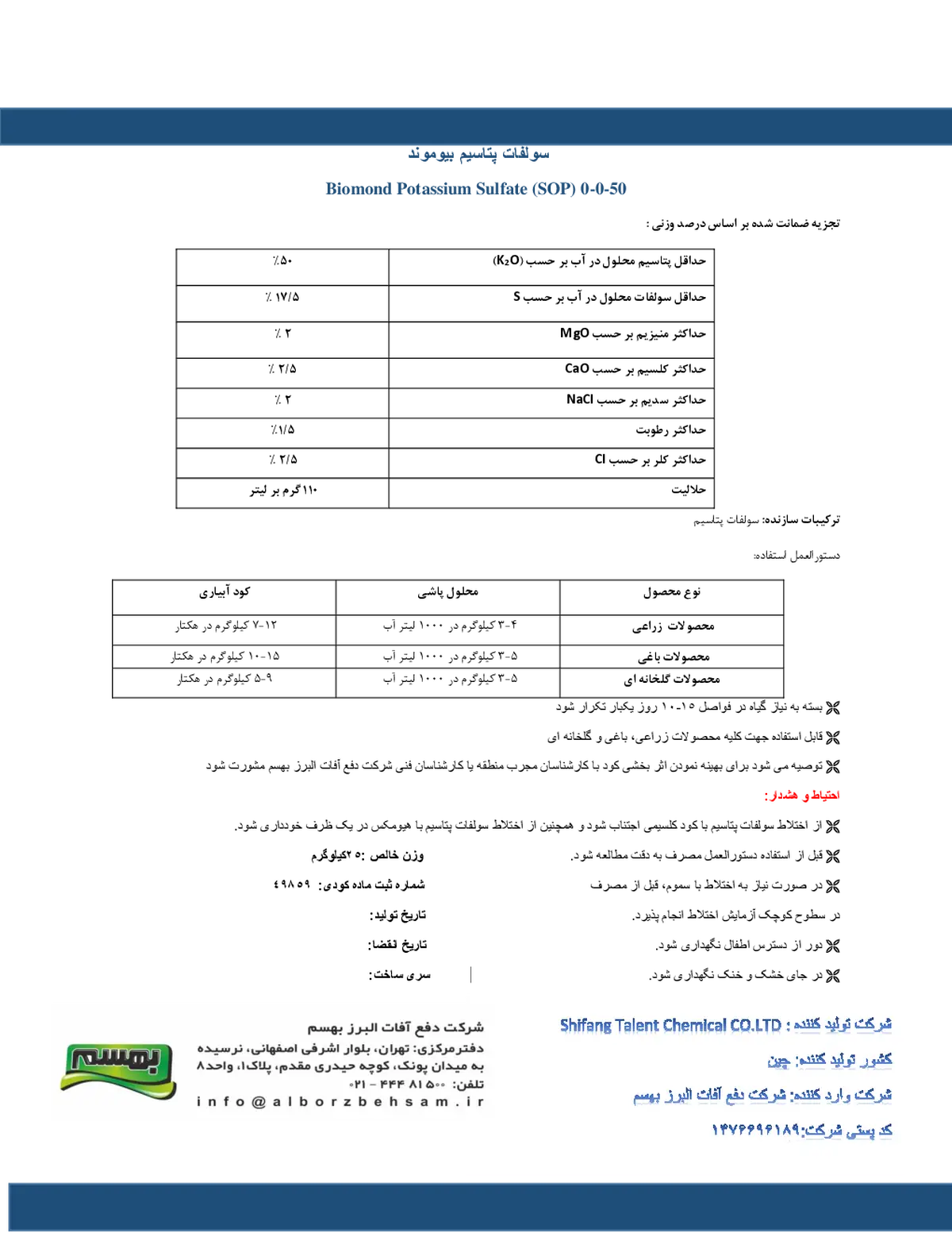 سولفات پتاسیم بیوموند ینترناشنال