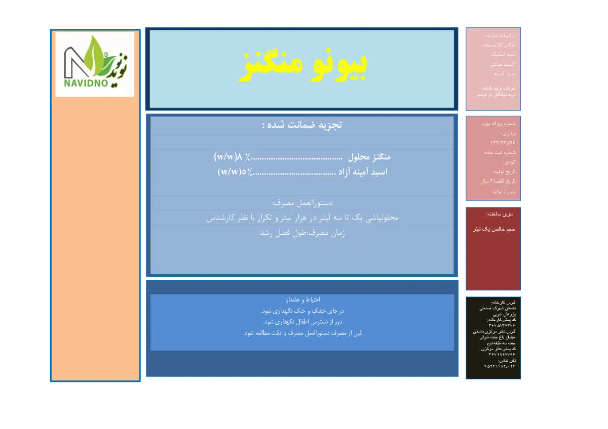 شیمیایی منگنز مایع بیونو