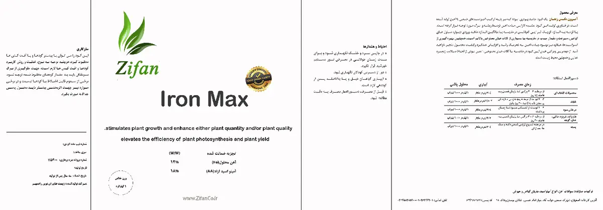 آلی جامد آیرون مکس زیفان