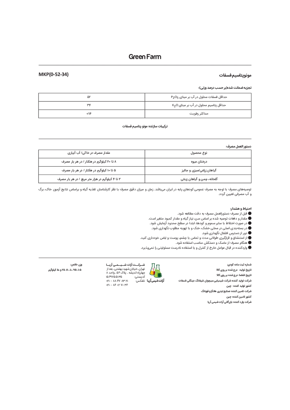 مونو پتاسیم فسفات گرین فارم