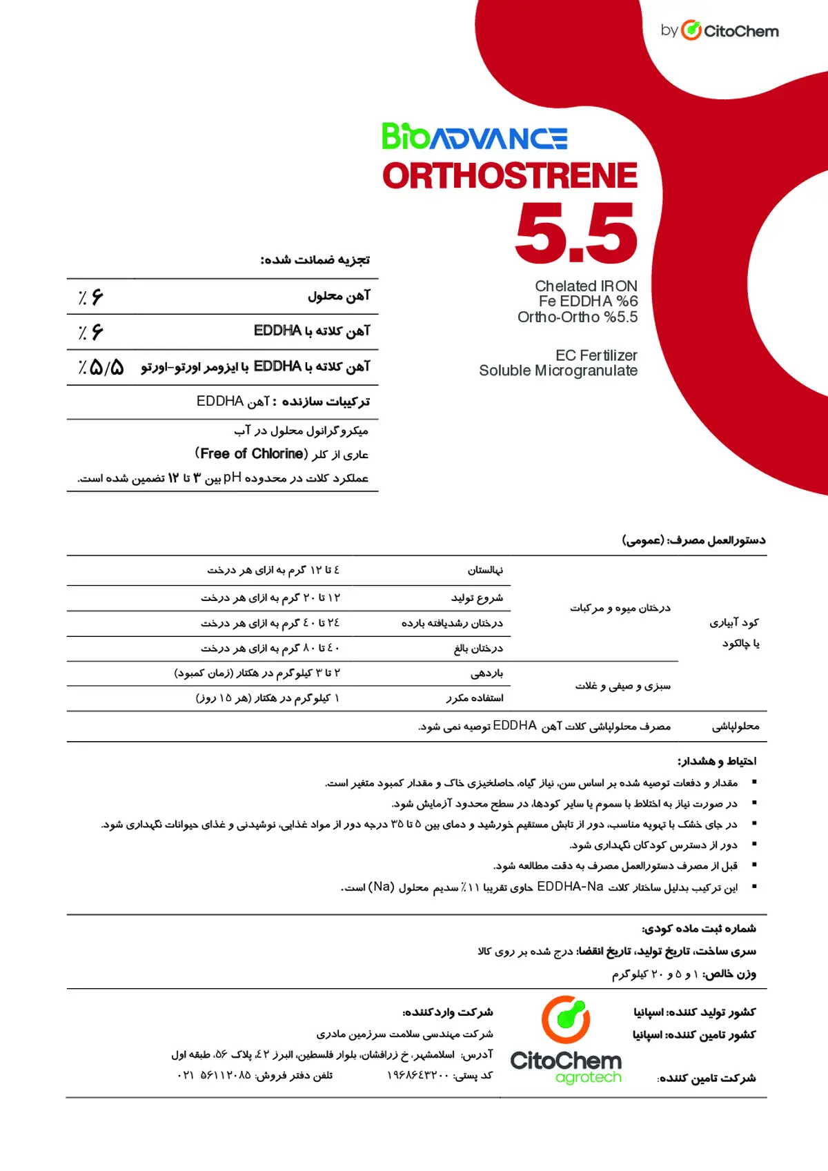 کلات آهن 6 درصد ای دی دی اچ ای و-و5.5 بیوادوانک ورتوسترن 5.5