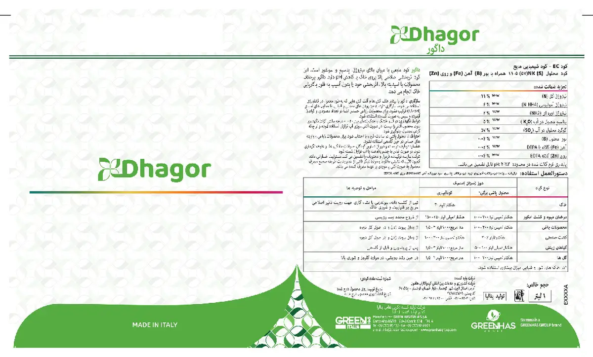 کود مایع دهاگور