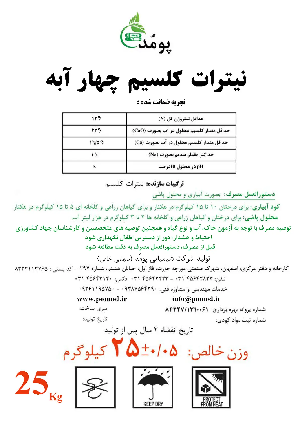نیترات کلسیم چهار آبه پومد