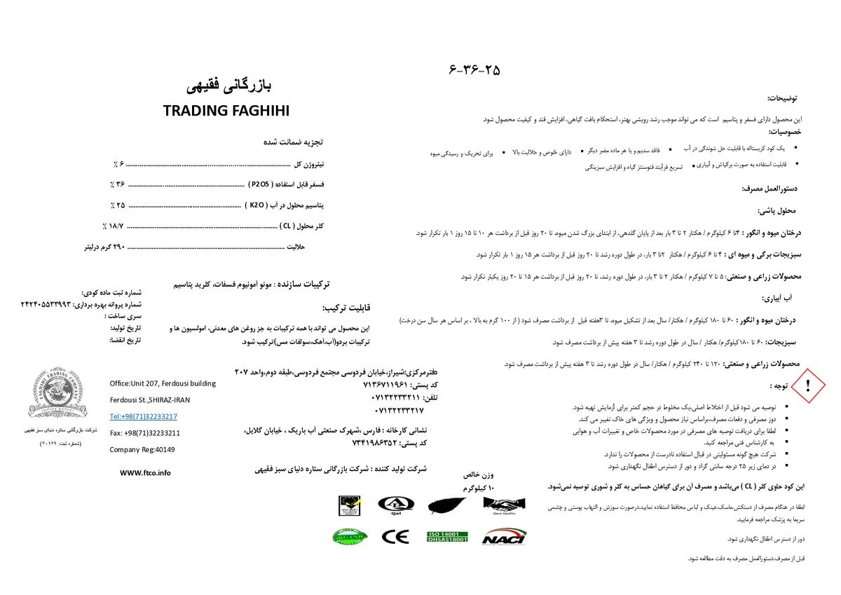 کود جامد ان پی کی 6-36-25 بازرگانی فقیهی