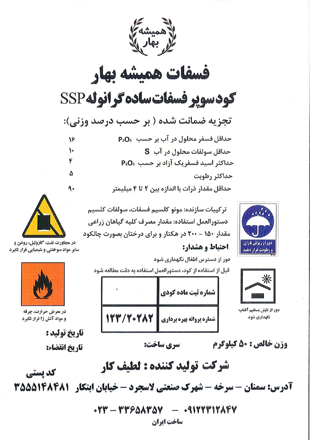 سوپر فسفات ساده همیشه بهار