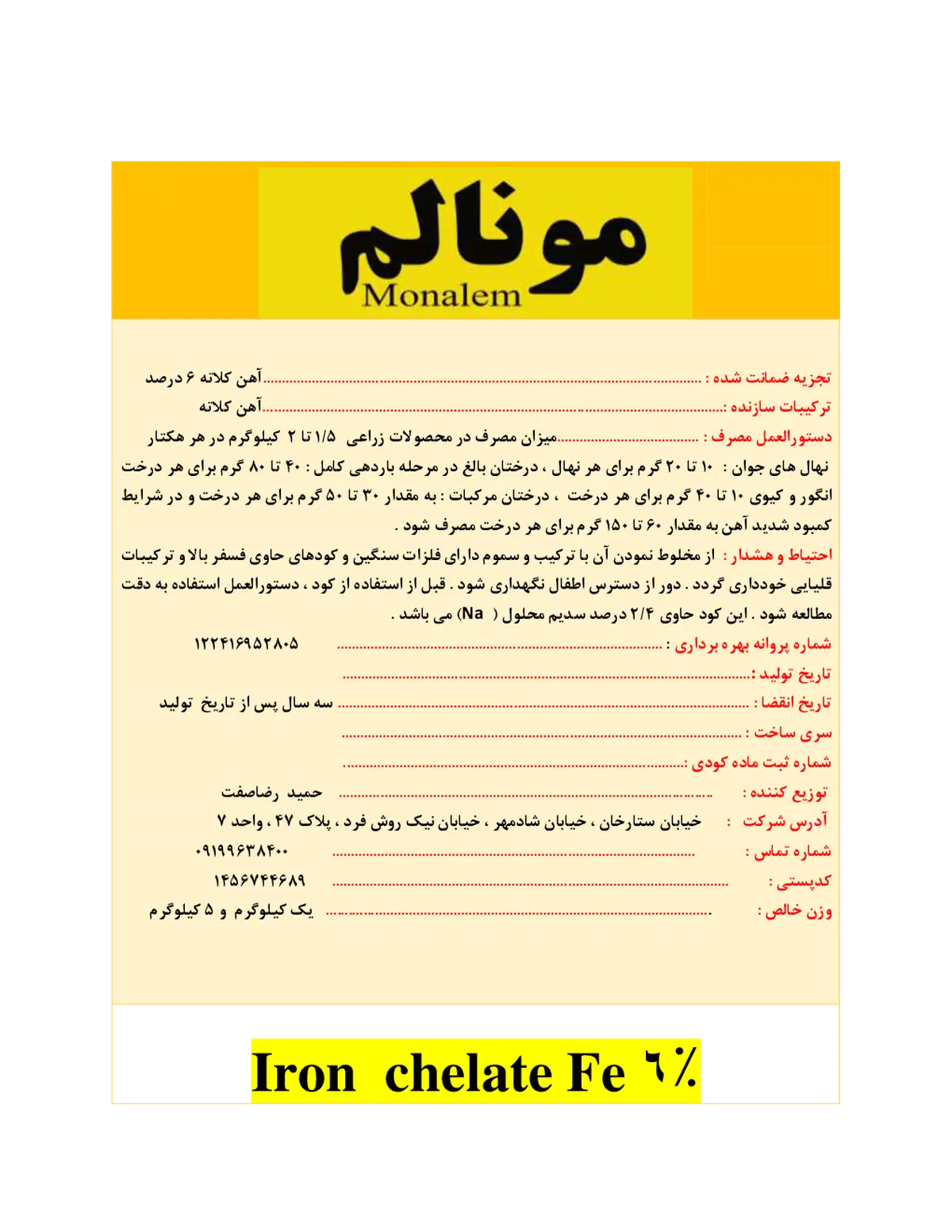کلات آهن 6 درصد مونالم
