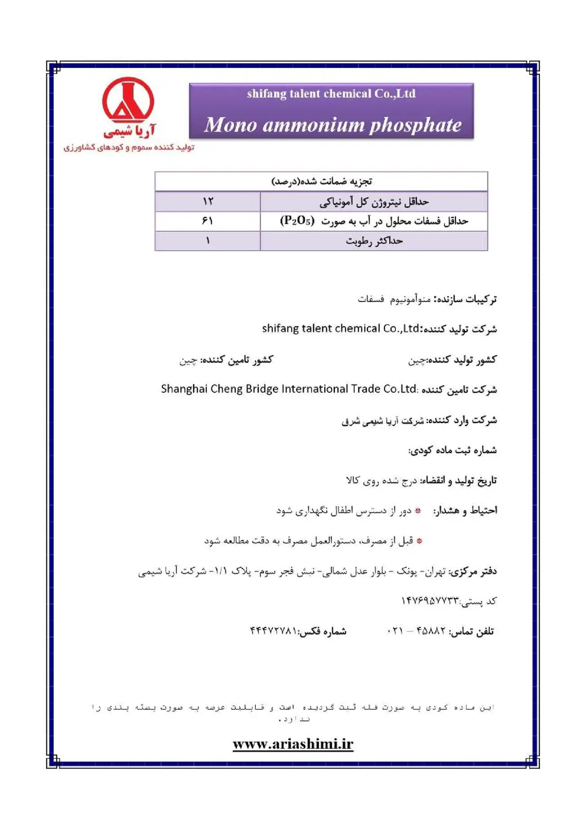مونو آمونیوم فسفات شیفانگ تالنت چمیکال کو