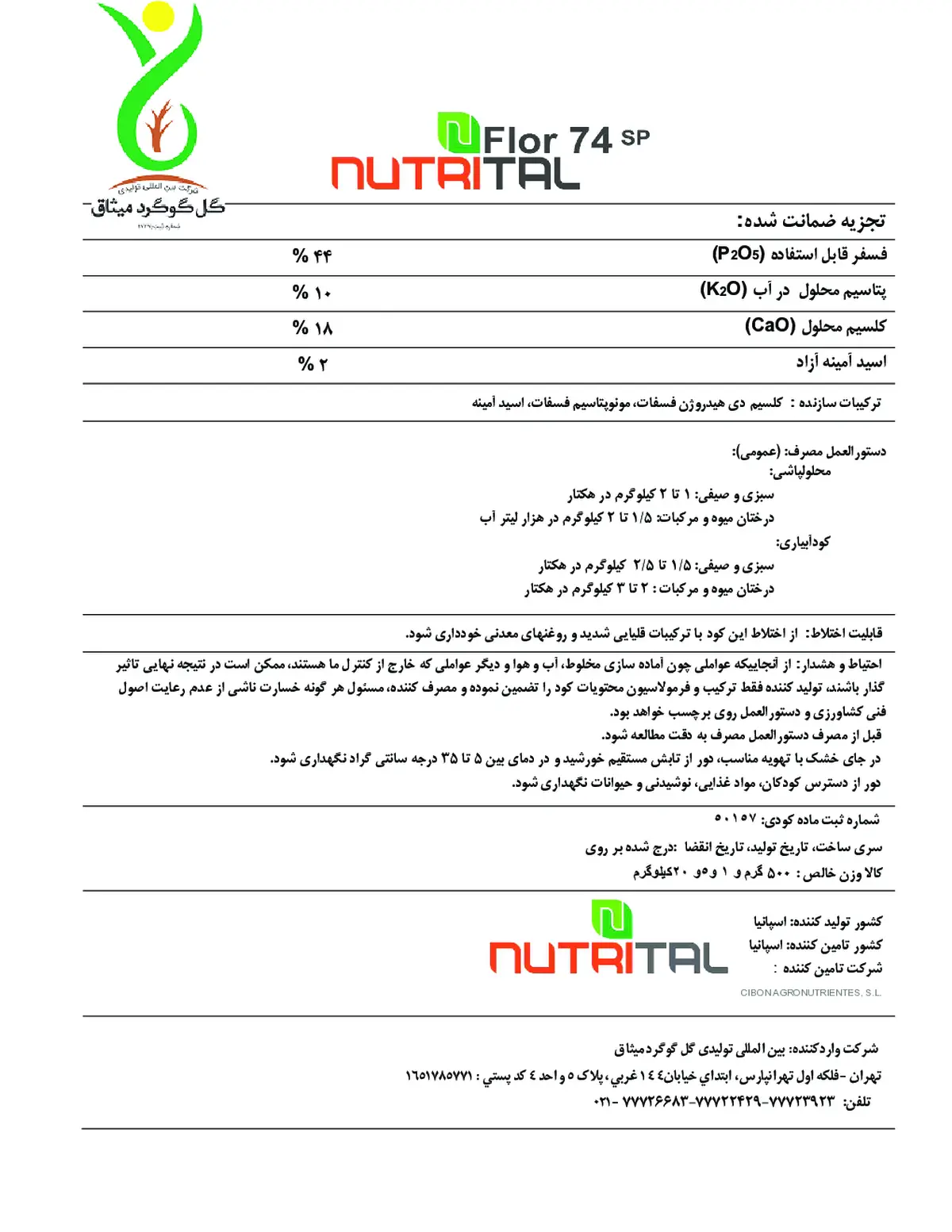 کود جامد نوتریتال فلور 7 4