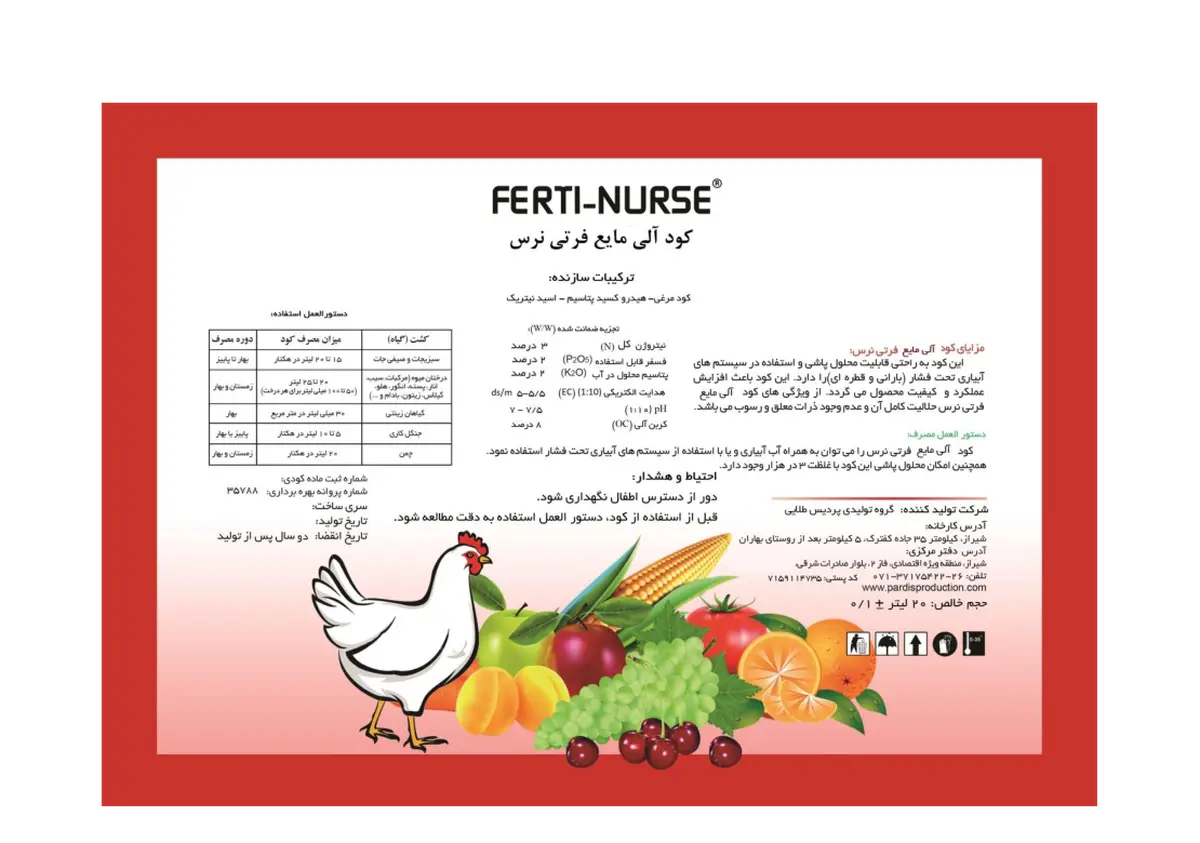 آلی مایع نپک3-2-2 فرتی نورس