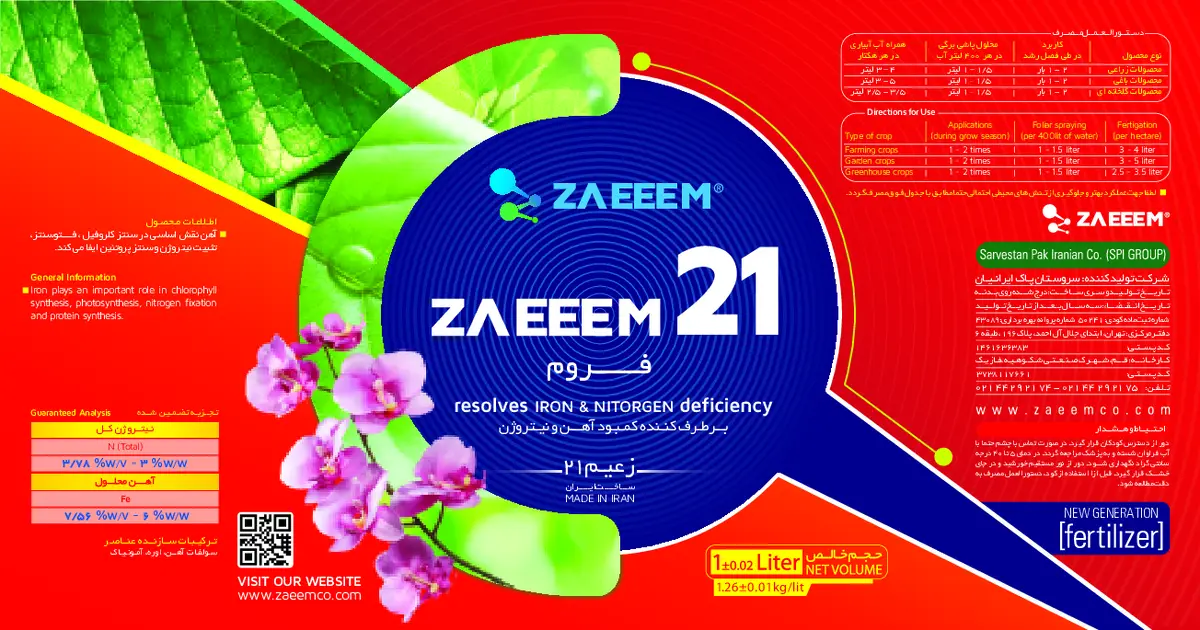 کود مایع زا.ی.م 2 1