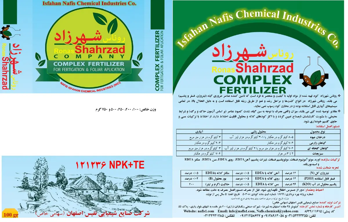 کود جامد ان پی کی 12-12-36+ریز‌مغذی روناس شهرزاد