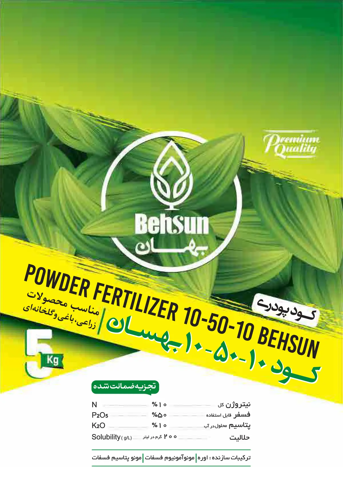 کود جامد10-50-10 بهسان بهسون