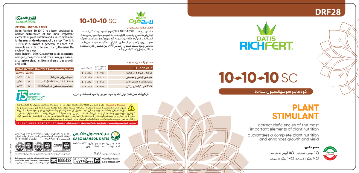 کود سوسپانسیون ان پی کی 10-10-10 وزنی-حجمی داتیس ریچفرت