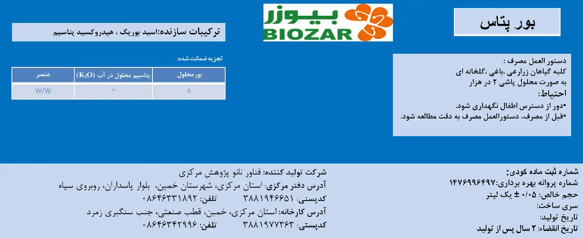 کود مایع- بور و پتاسیم بیوزر