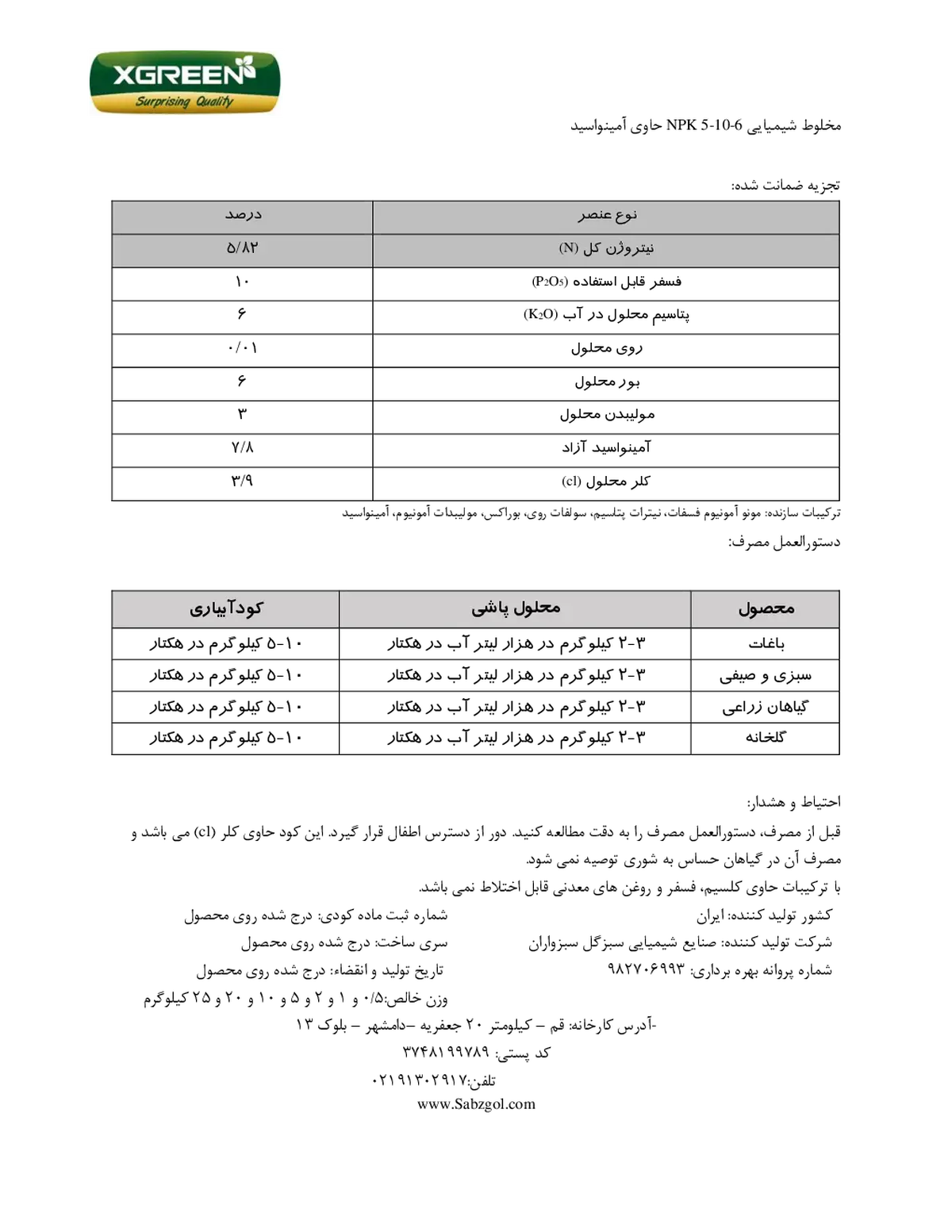 کود جامد6-10-5 حاوی آمینواسید کسگرین