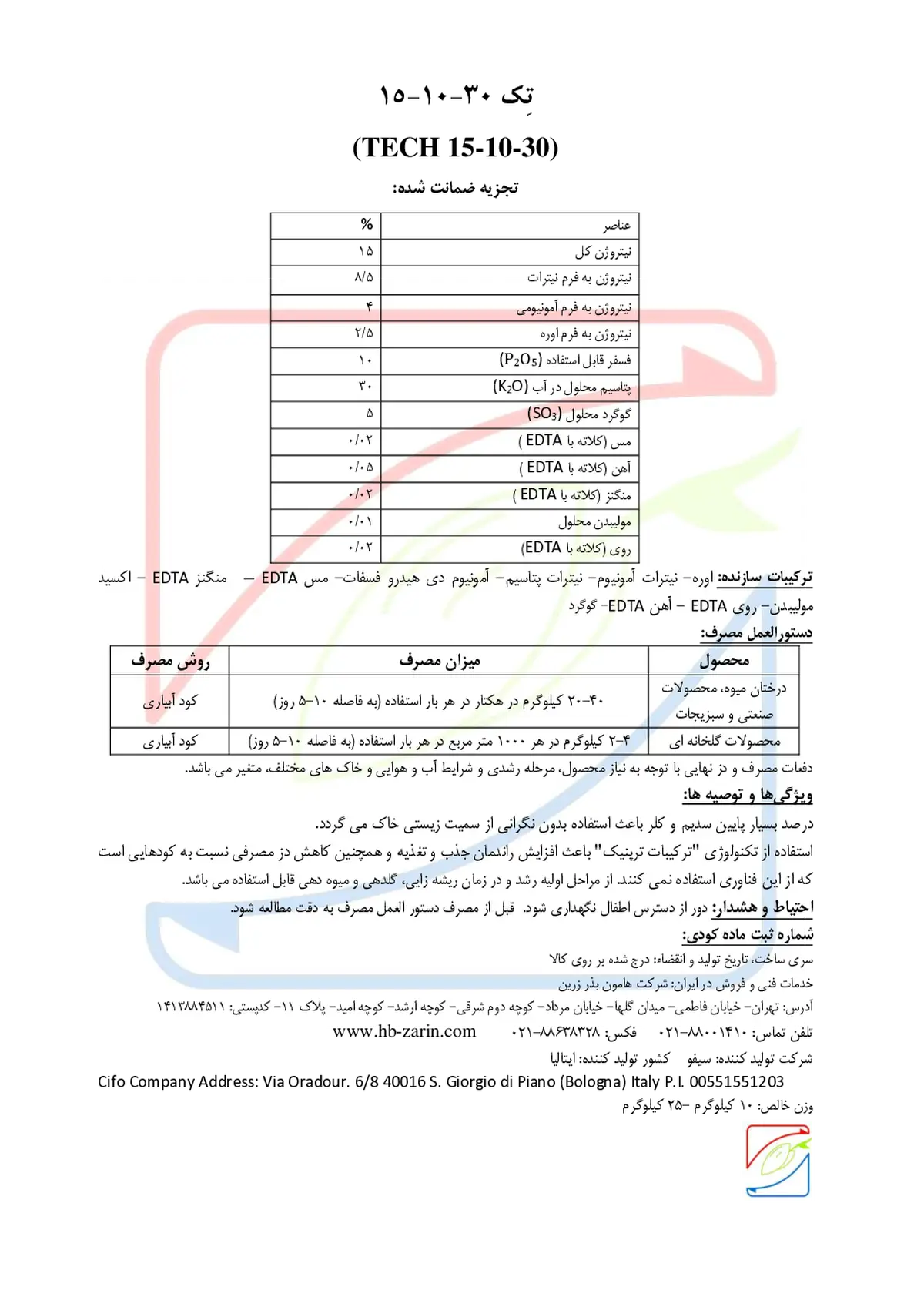 کود جامد 30-10-15 تچ