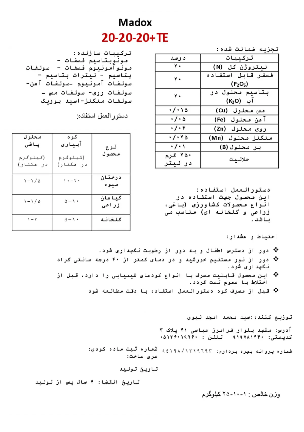 کود جامد ان پی کی 20-20-20+ ریز‌مغذی مادوکس