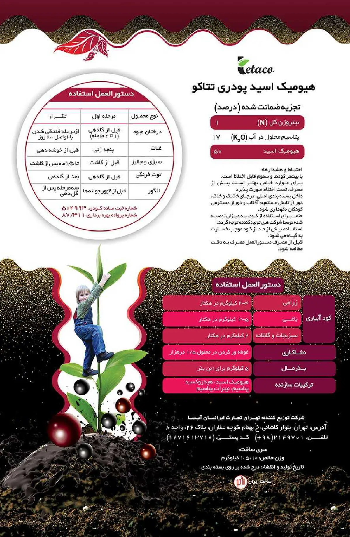 آلی جامد هیومیک اسید پودری تتاکو