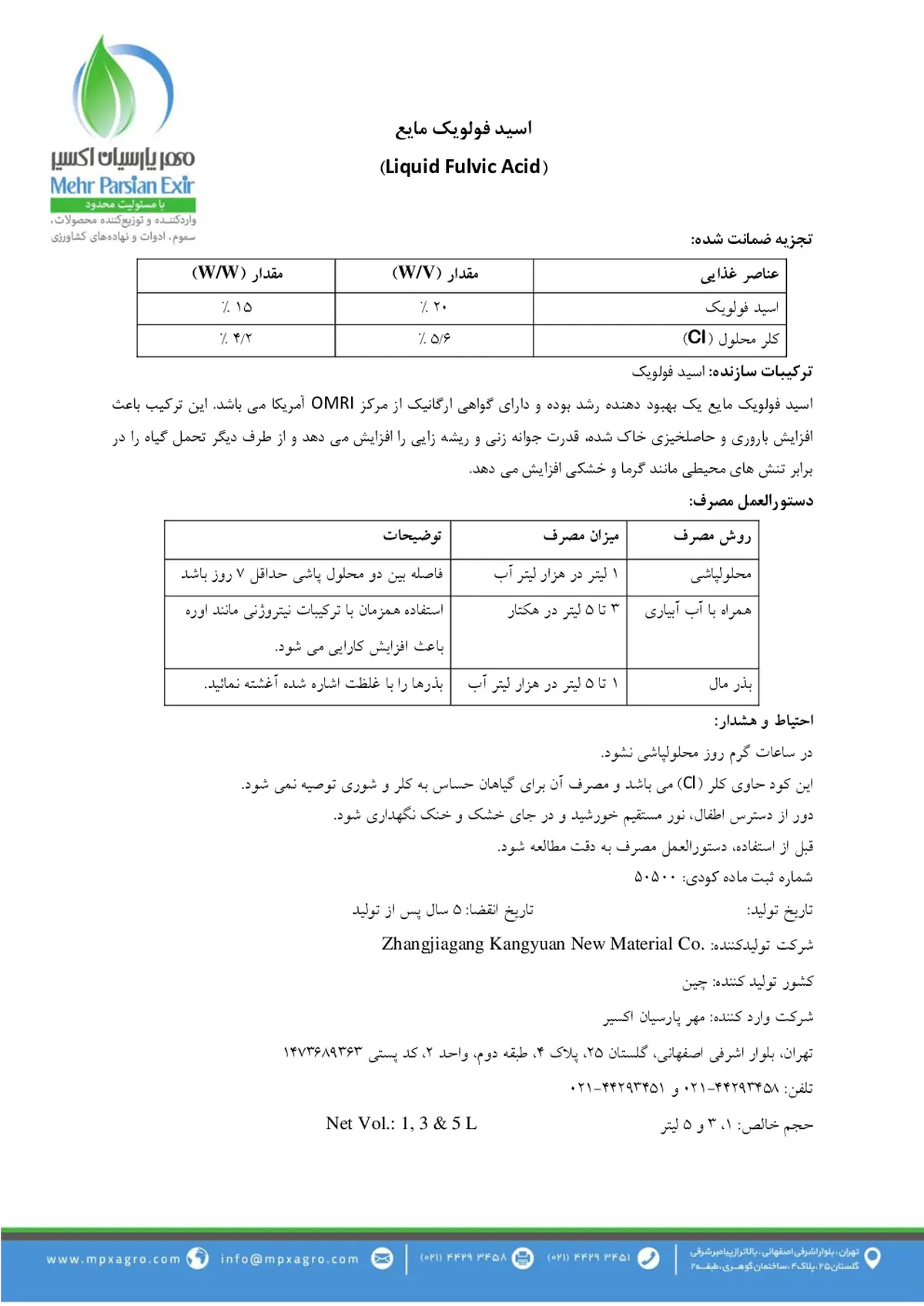 کود آلی مایع فولویک اسید لیقوید فولویک اکید ژانگجیاگانگ کانگیوان نو ماتریال کو