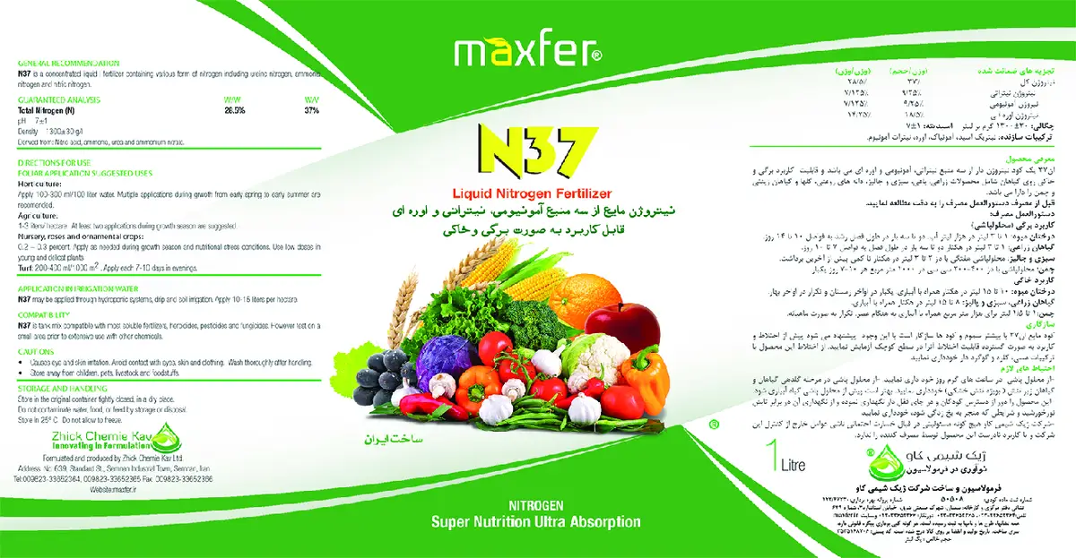 شیمیایی نیتروژنی مایع ماکسفر ماکسفر ان 3 7