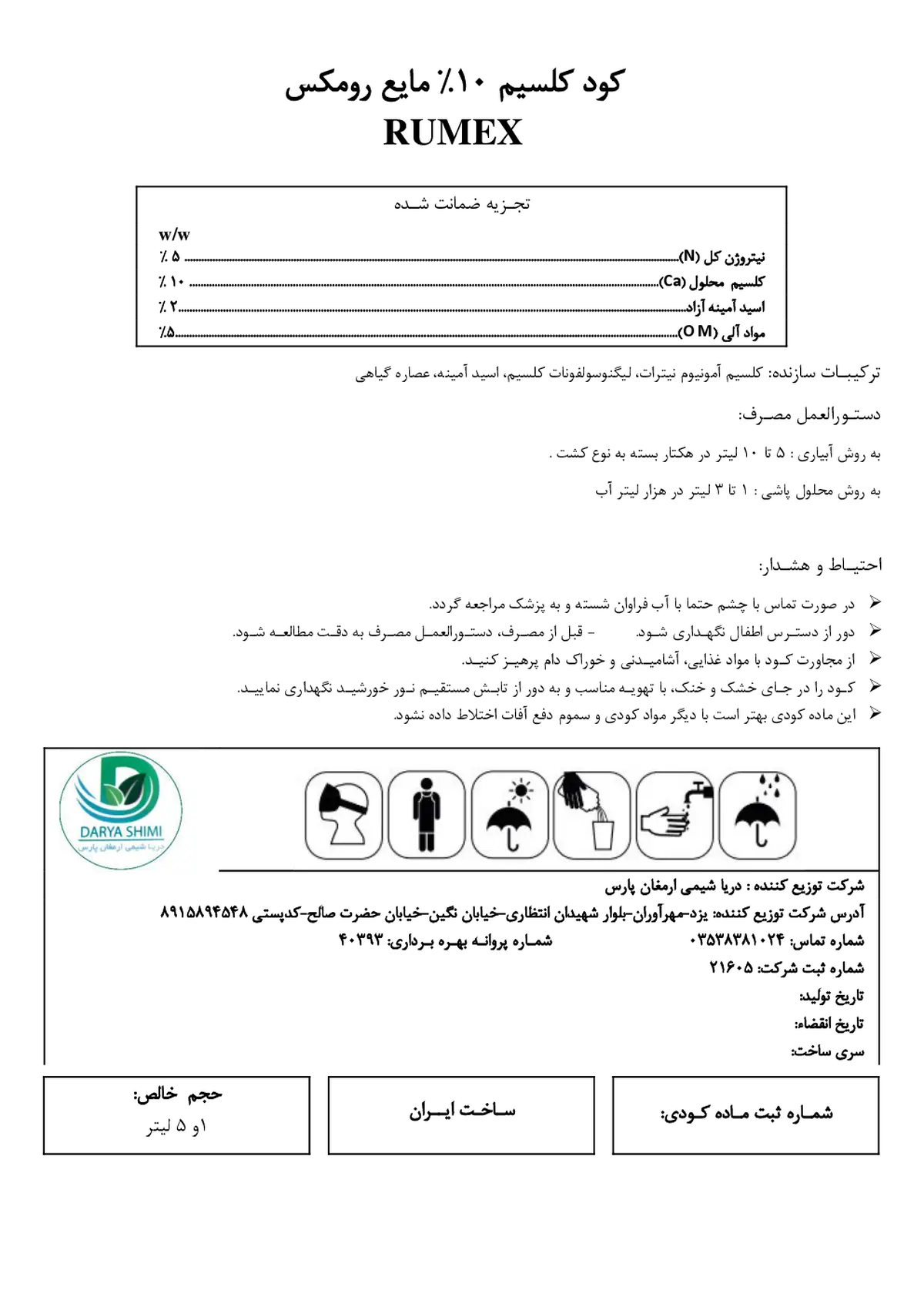 کود کلسیمی مایع رومکس