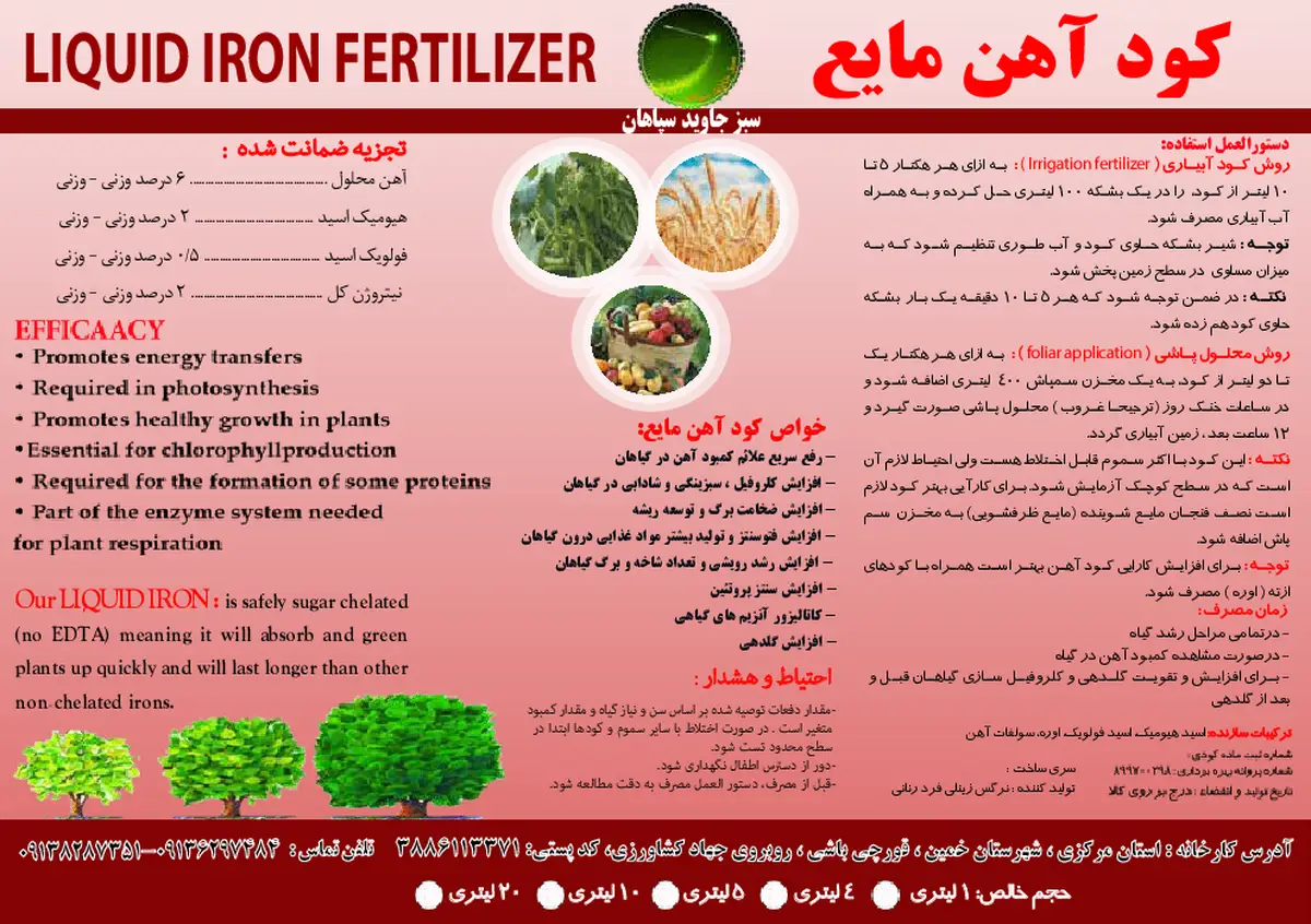 شیمیایی آهن مایع سبز جاوید سپاهان