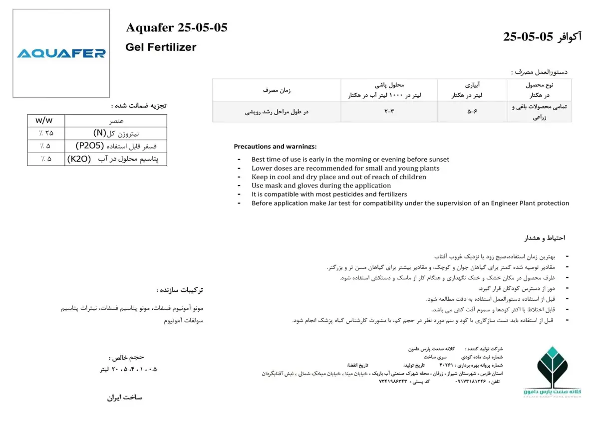کود ژله ای ان پی کی 25-5-5 اقوافر