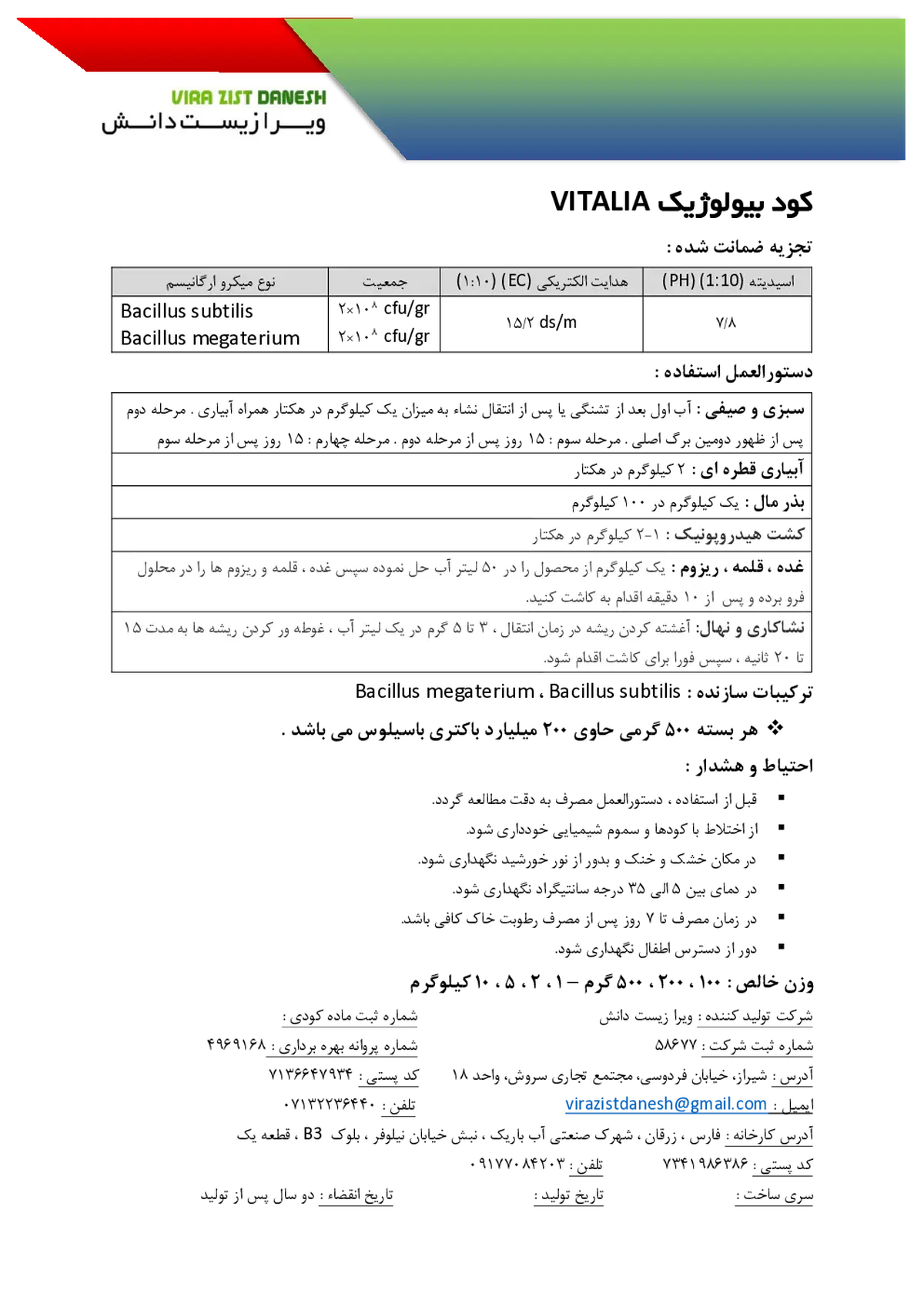 زیستی جامد ویتالیا