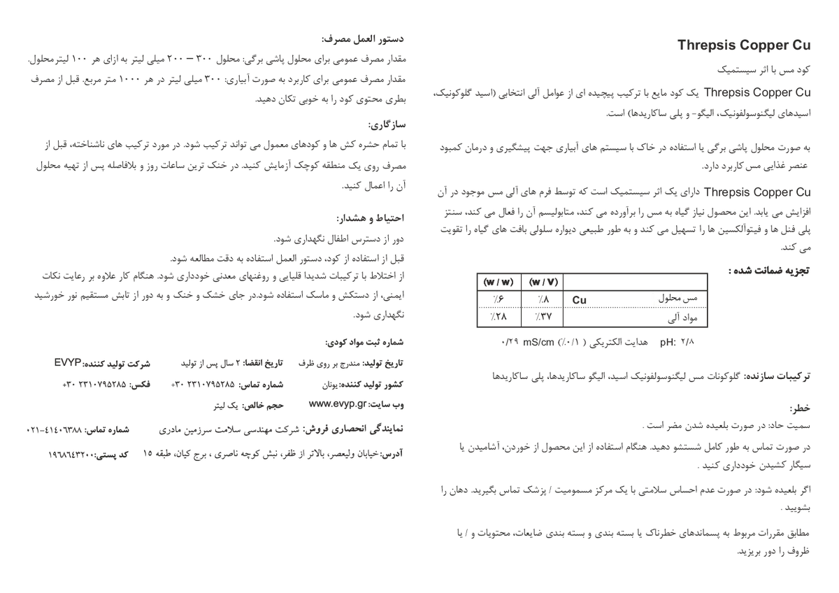 آلی مس مایع ترپسیس کوپپر