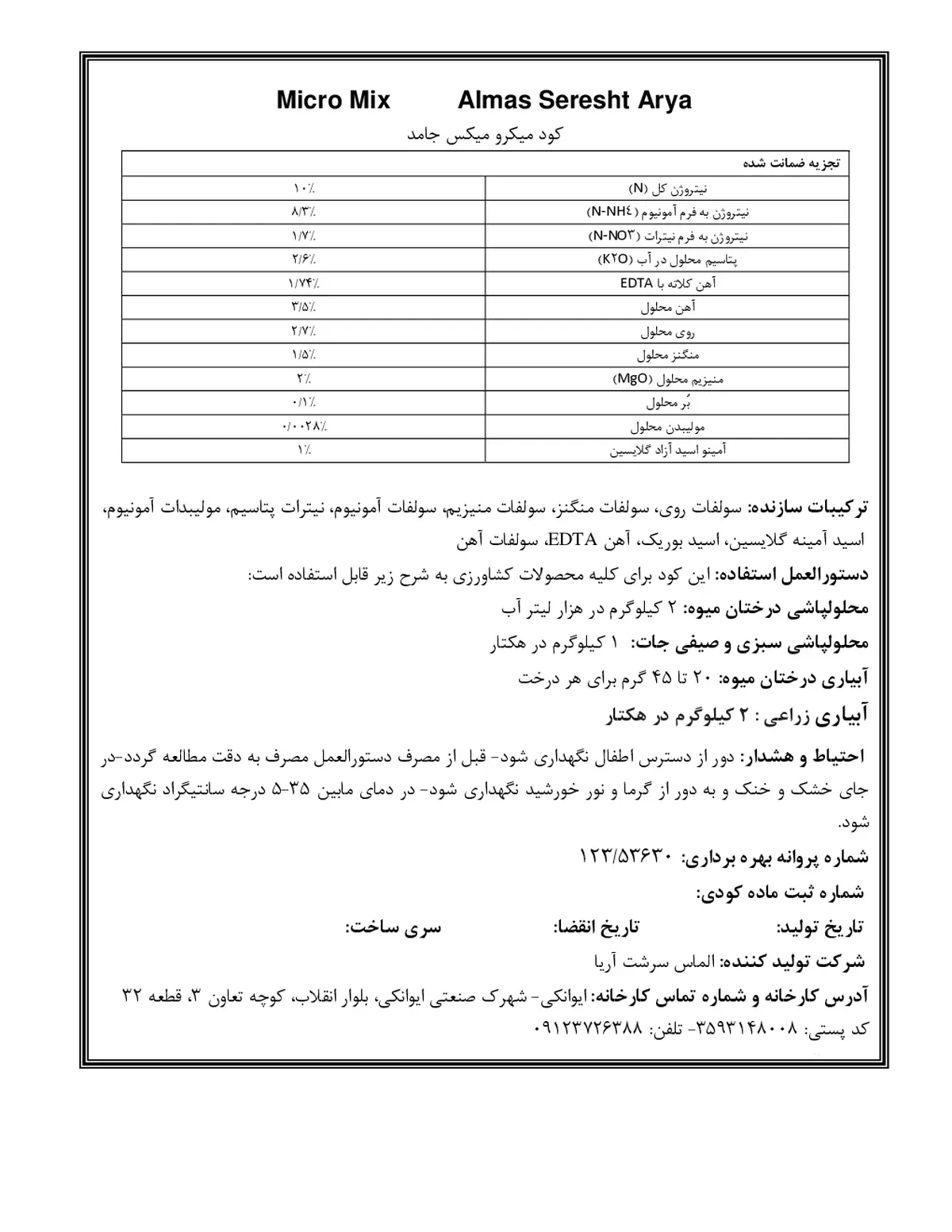 کود جامد - ریز مغذی میکرو میکس الماس سرشت آریا