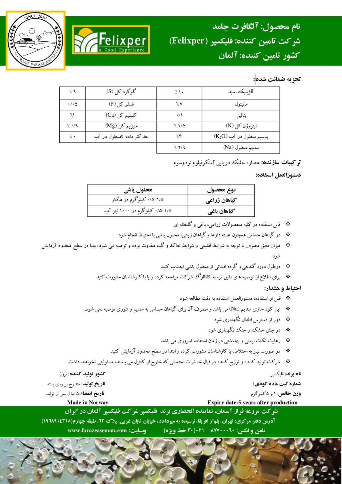 آلی جامد- جلبک دریایی الگافرت