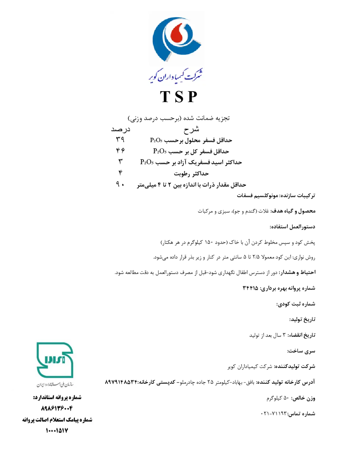 سوپر فسفات تریپل کیمیا داران کویر