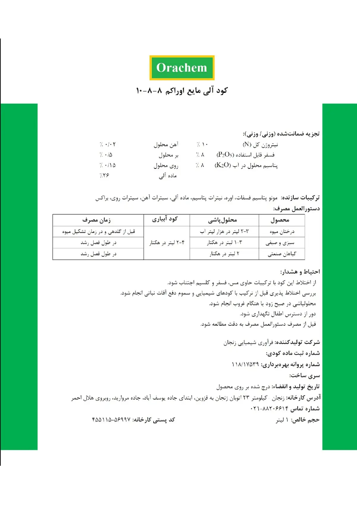 آلی مایع ان پی کی 10-8-8 اوراکم وراچم