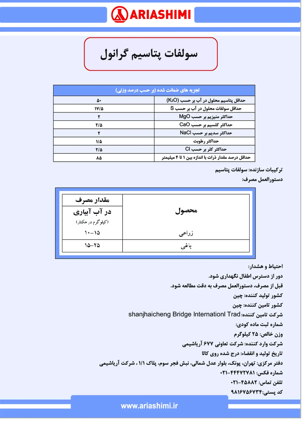 سولفات پتاسیم گرانوله شانغای چنگ بریدج ینترناشنل تراد