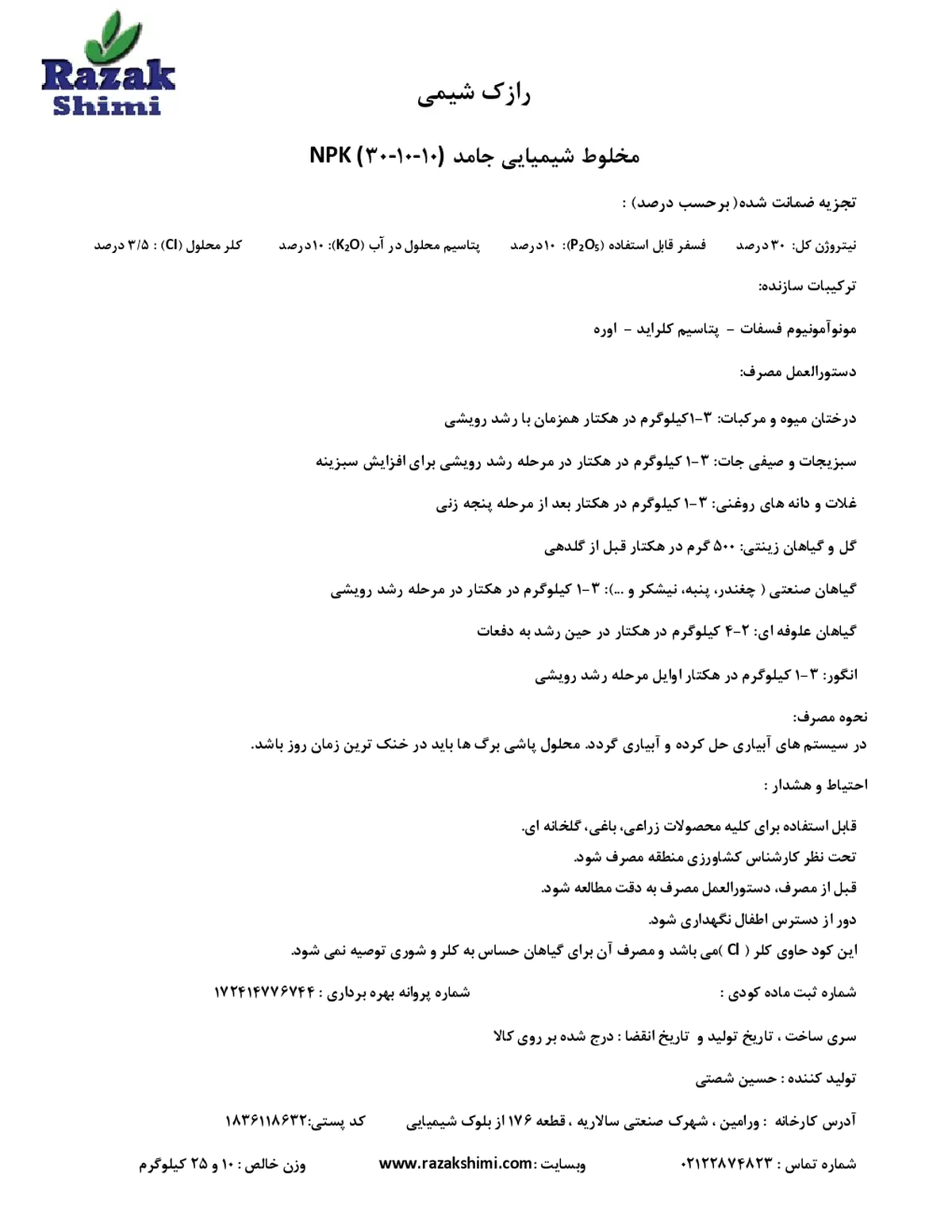 کود جامد10-10-30 رازک شیمی