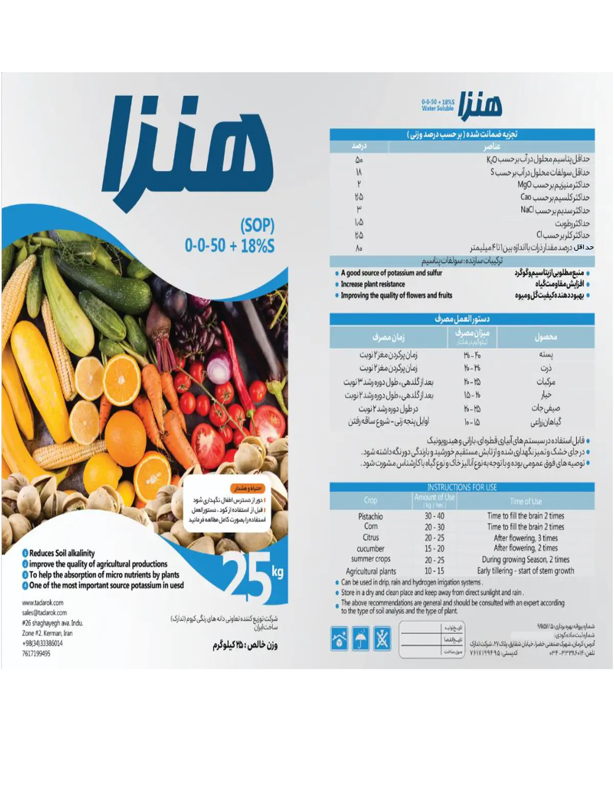 سولفات پتاسیم هنزا