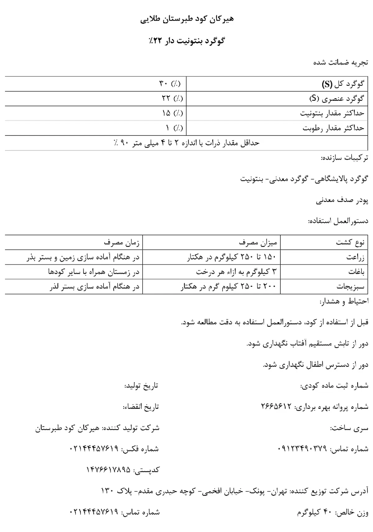 گوگرد بنتونیت دار 2 2 درصد هیرکان کود طبرستان طلایی