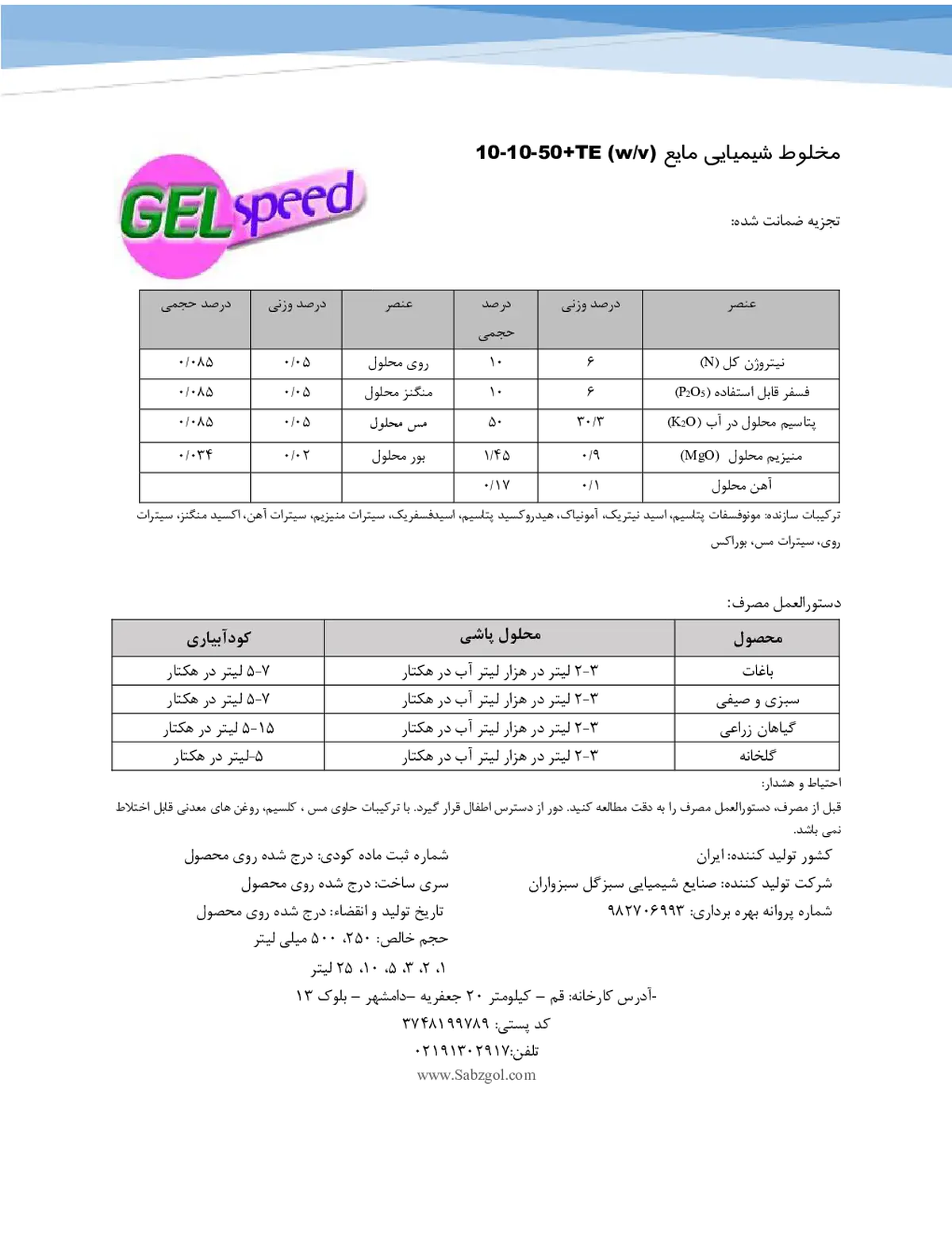 کود ژله ای ان پی کی 10-10-50و/و جل سپید