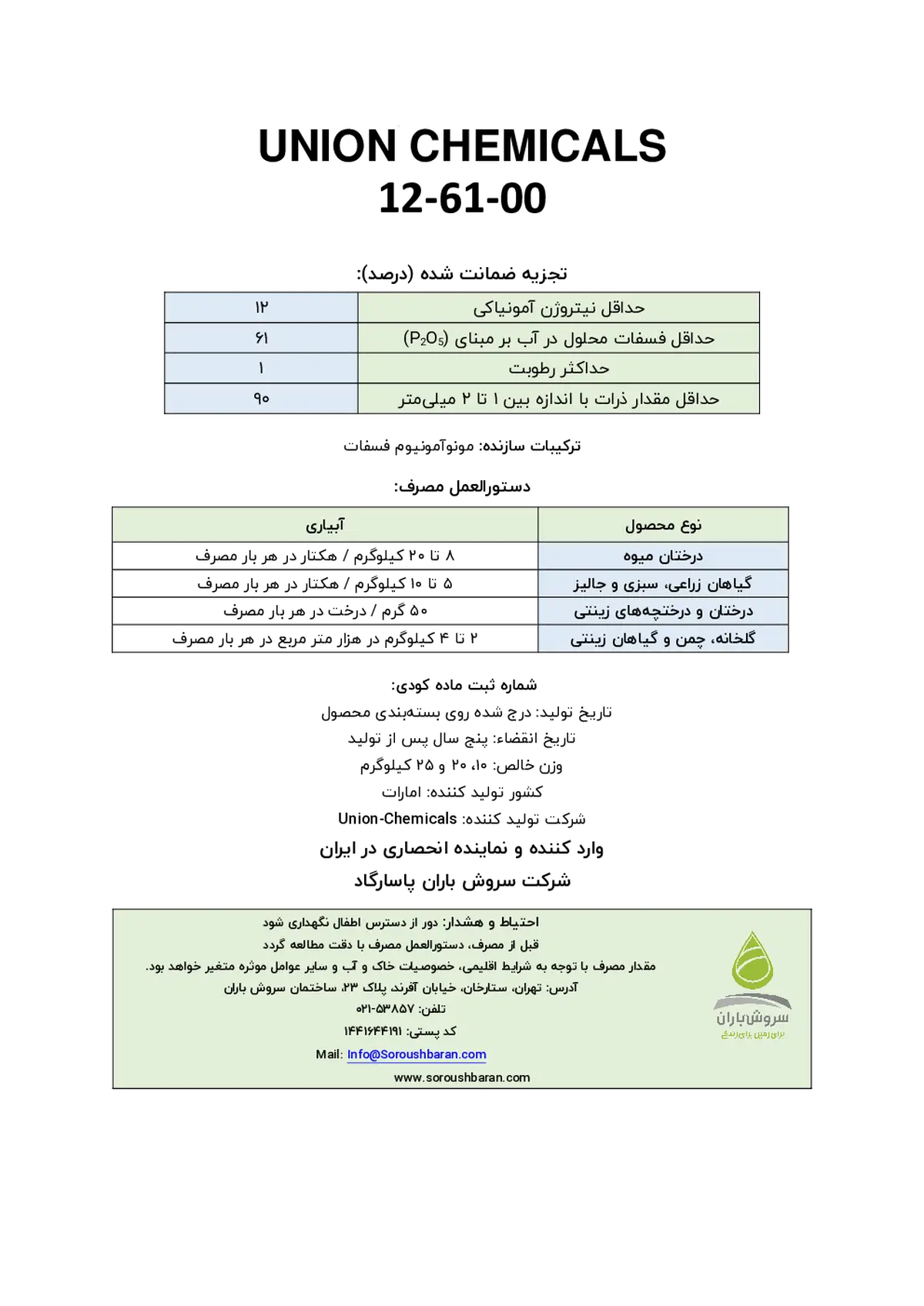 مونو آمونیوم فسفات ونیون چمیکالس