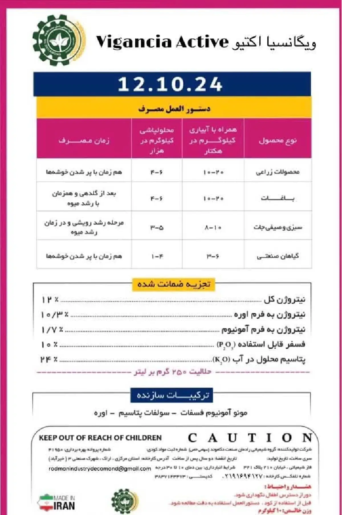 کود جامد ان پی کی 12-10-24 ویگانکیا اکتیو
