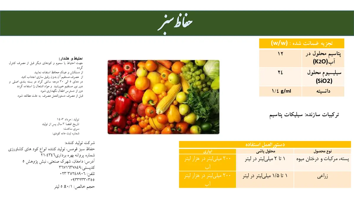 سیلیکات پتاسیم حفاظ سبز