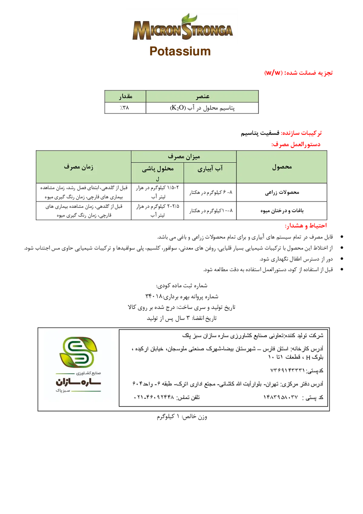 شیمایی پتاسیمی جامد میکرون سترونگا
