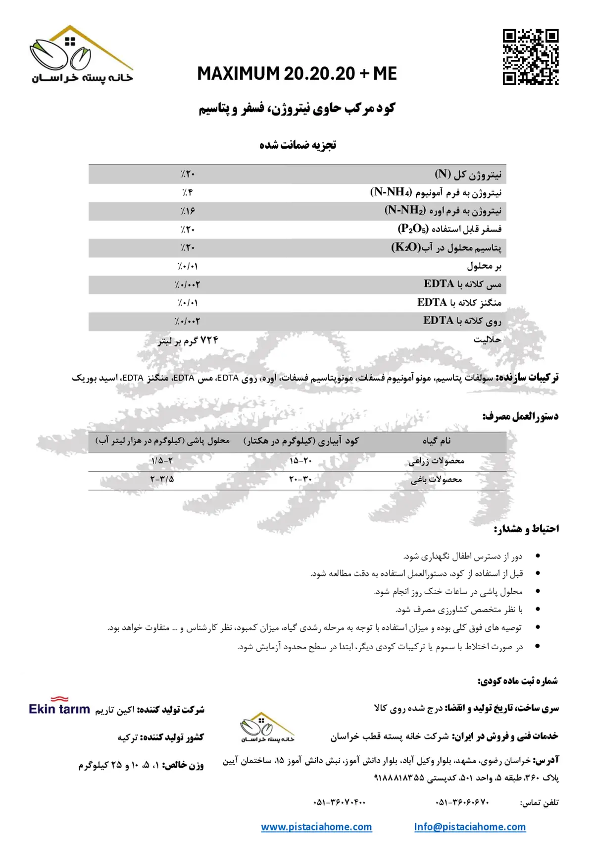 کود جامد ان پی کی 20-20-20 ماکسیموم