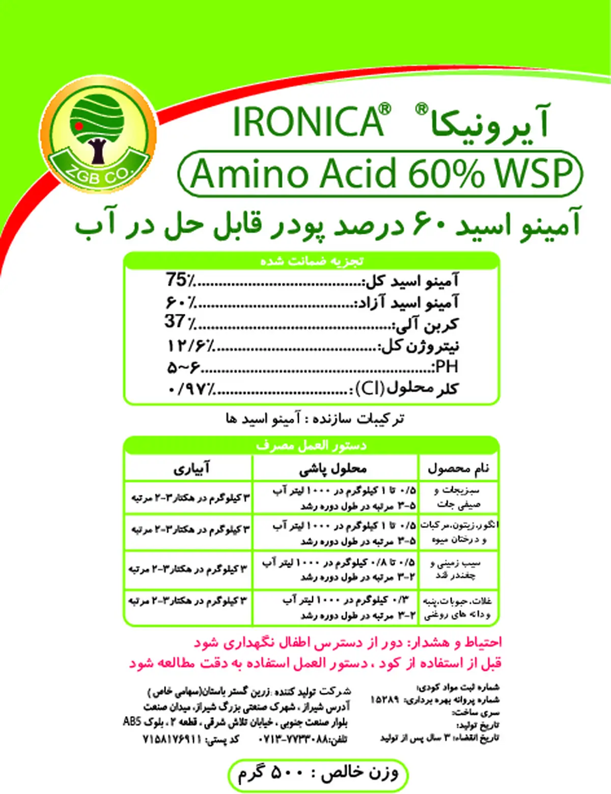 کود آلی جامد- اسید آمینه یرونیکا