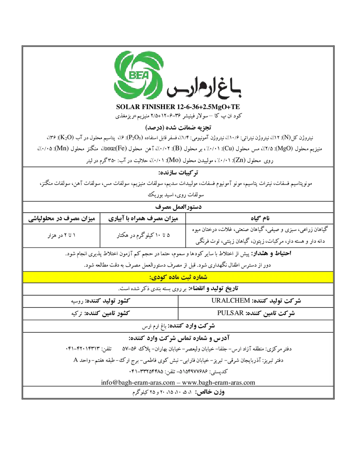 کود جامد ان پی کی 12-6-36+2.5مگو+ریز‌مغذی سولار فینیشر