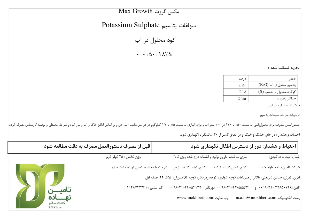 سولفات پتاسیم مکس گراوت