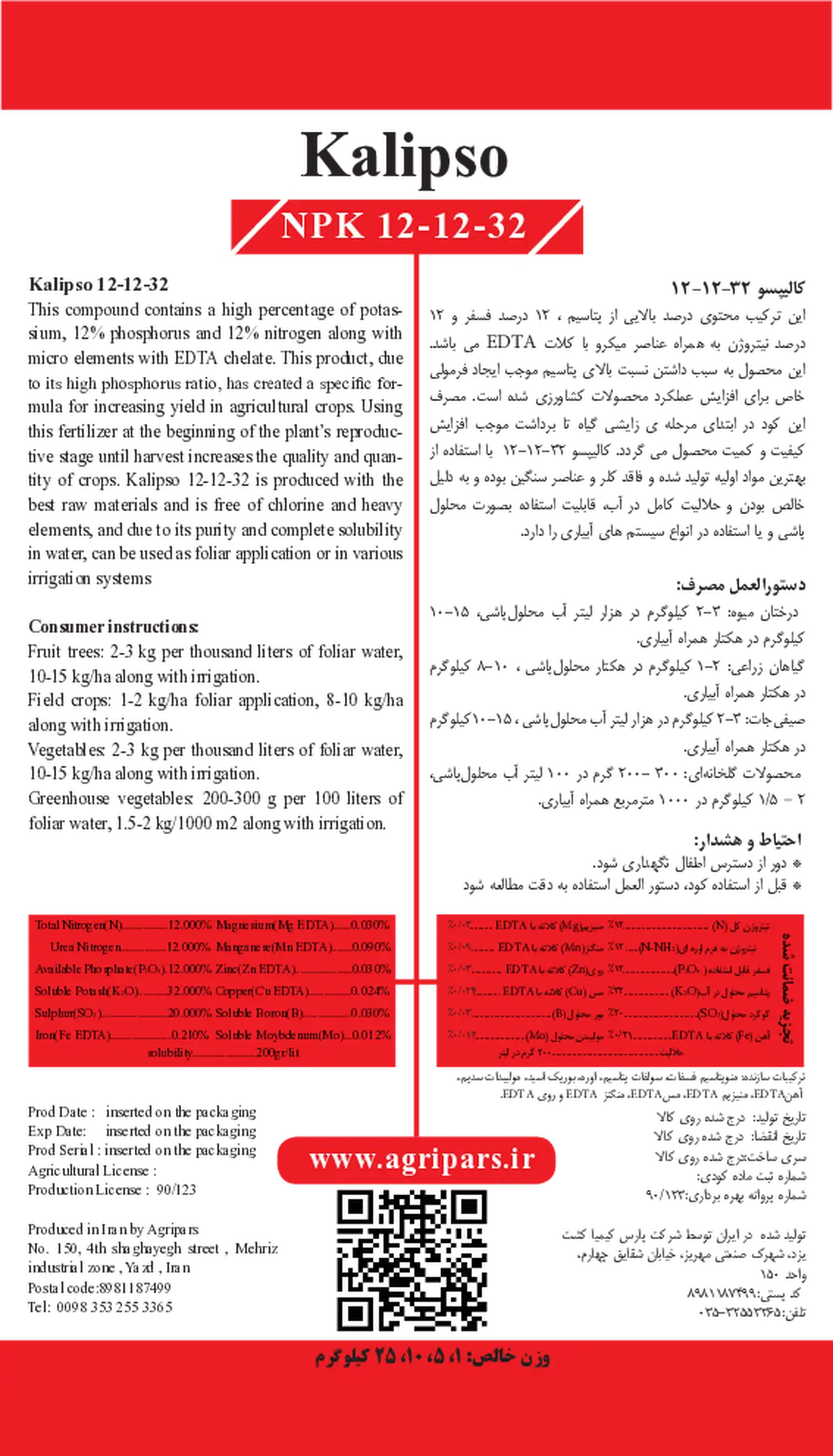 کود جامد ان پی کی 12-12-32 کالیپسو