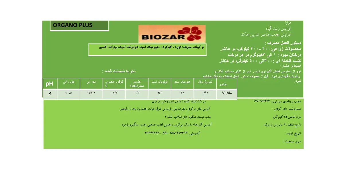 آلی جامد گوگردی بیوزر