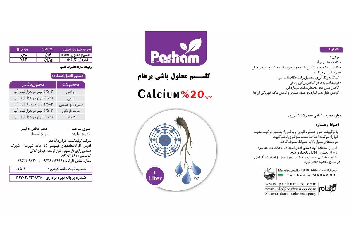 کود مایع پارهام