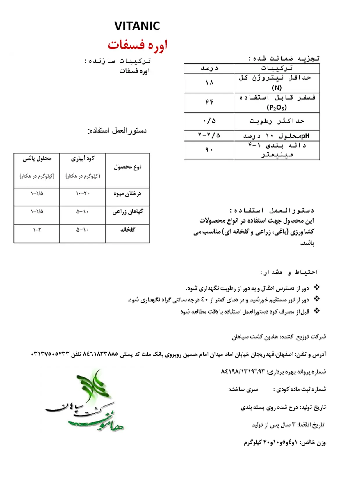 اوره فسفات ویتانیک